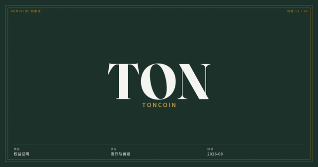 Toncoin 档案的目录图版